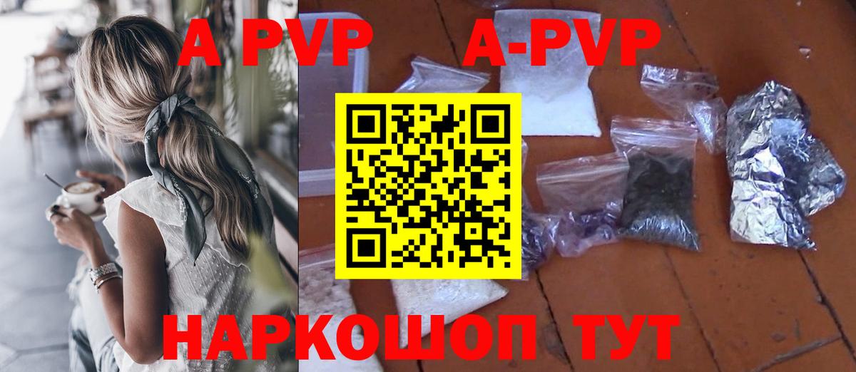 APVP Соль Электросталь