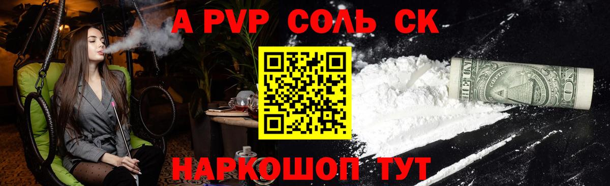 A PVP  Вход с VPN  Электросталь  A-PVP СК КРИС  Alpha-PVP СК  Альфа ПВП VHQ 