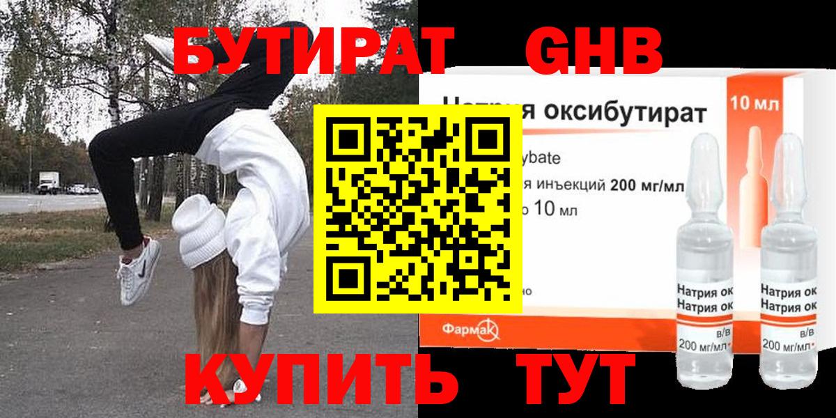 Электросталь  Бутират оксибутират  Бутират  Вход с VPN 