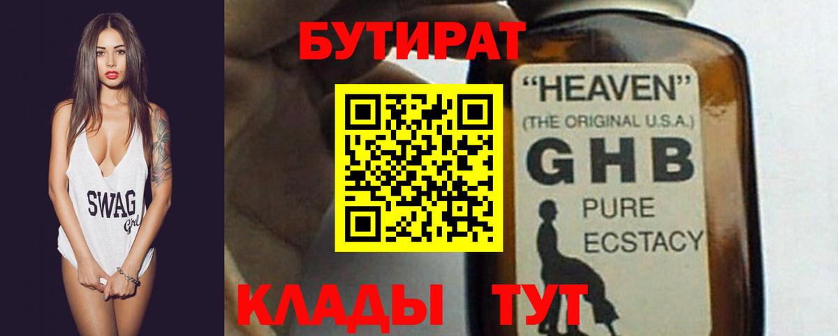 БУТИРАТ вода Электросталь