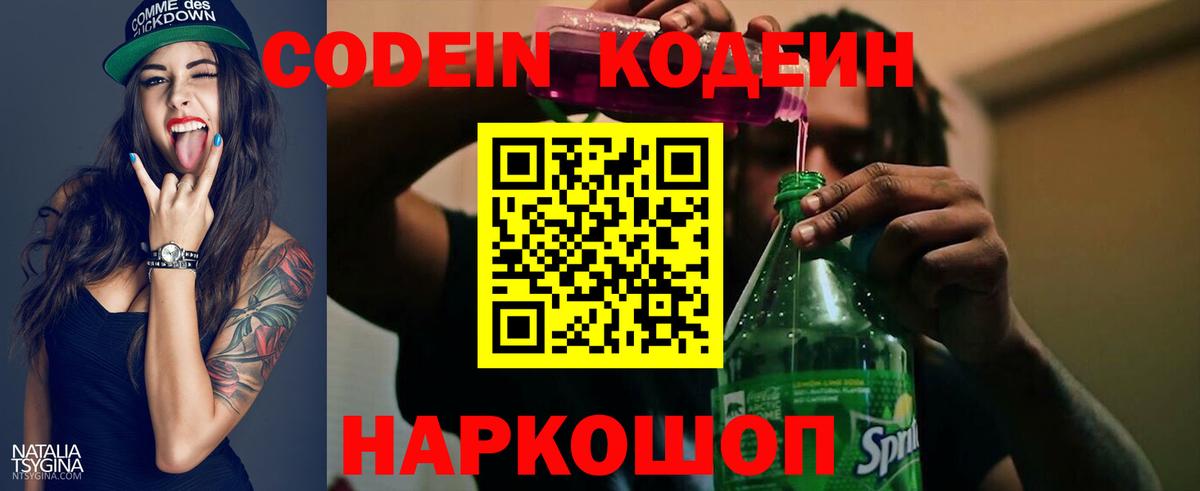 Электросталь  Кодеиновый сироп Lean Purple Drank  Вход с VPN 