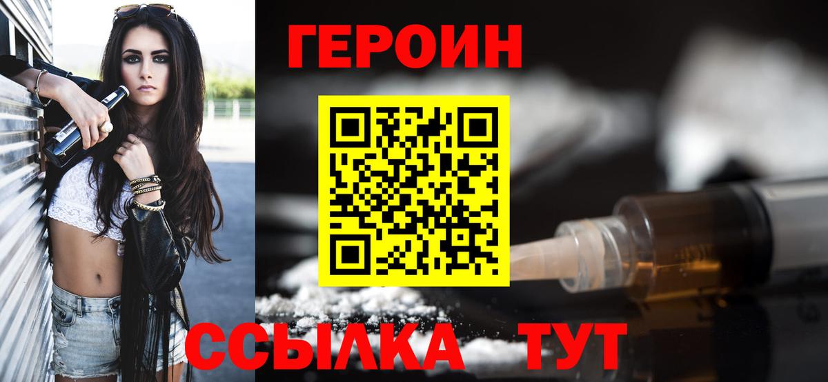 Героин  Вход с VPN  Электросталь  Героин хмурый 
