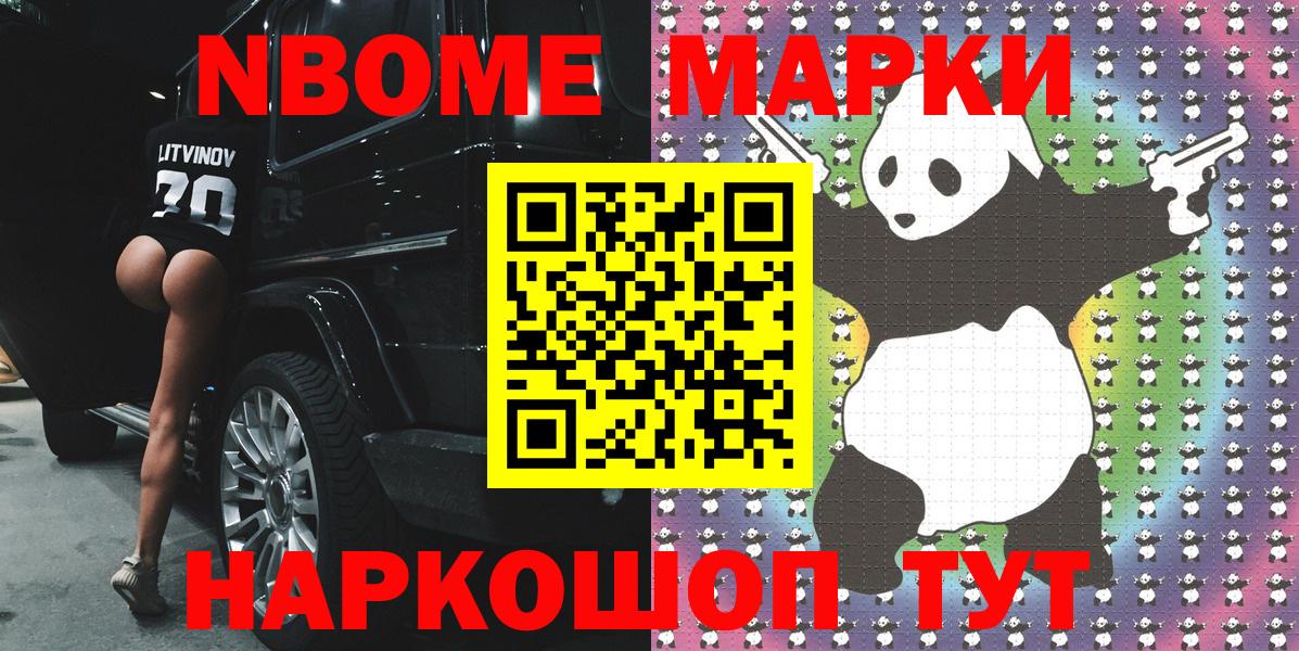 Марки N-bome 1500мкг  Марки N-bome 1500мкг  Марки 25I-NBOMe  цены наркотик  Электросталь  Вход с VPN 